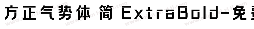 方正气势体 简 ExtraBold字体转换